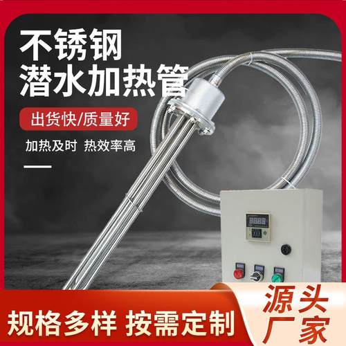 不锈钢潜水加热管带温控箱法兰加热管大功率水槽水箱加热棒
