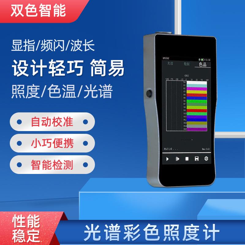 智能紫外线辐照计HP350F手持数字式照度计 实验室测试专用测光仪