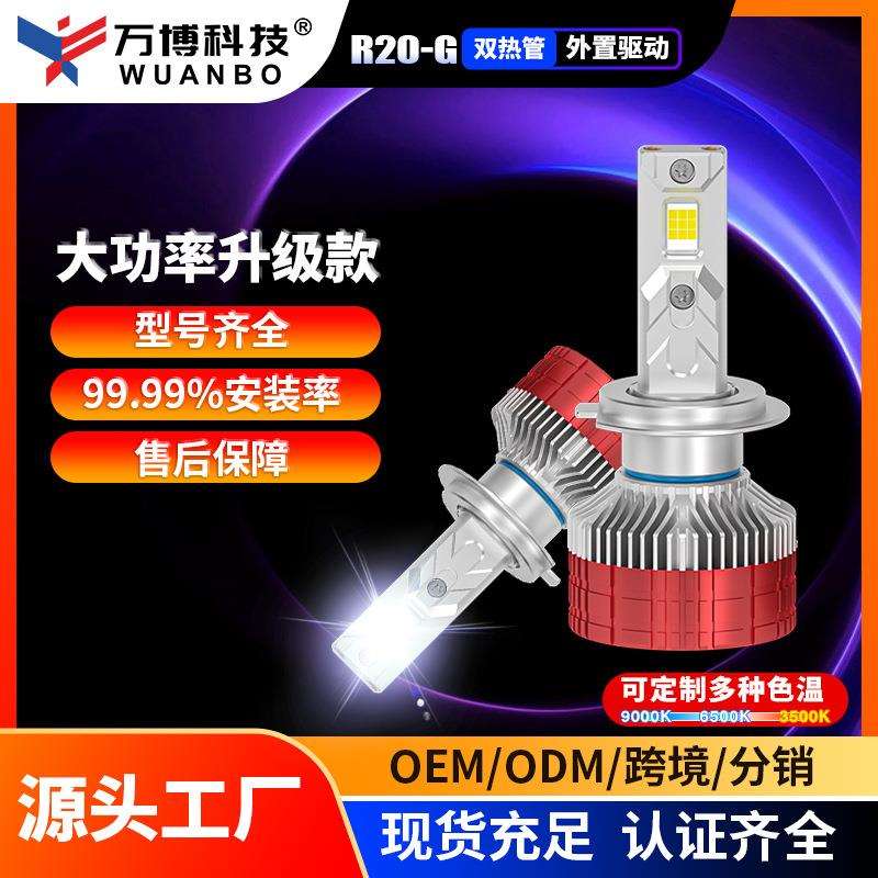 新款R20-G LED灯泡直插式H7/9005/9006/H11汽车LED大灯改装一体