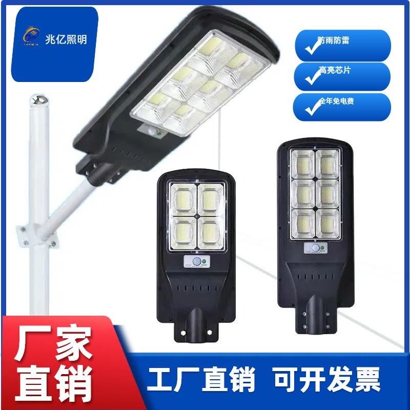LED太阳能路灯户外防水一体化太阳能路灯头新农村足瓦超亮道路灯