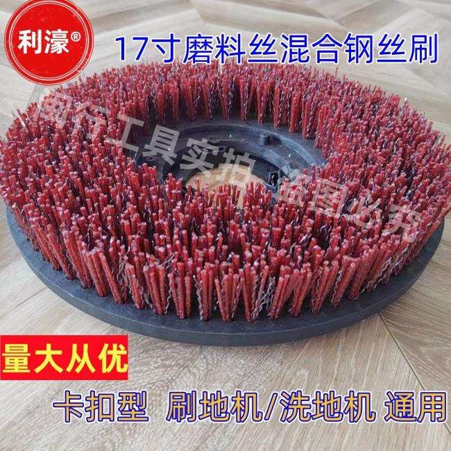 17寸卡扣洗地机刷地机钢丝刷盘地毯机仿古刷混合尼龙水泥地研磨刷
