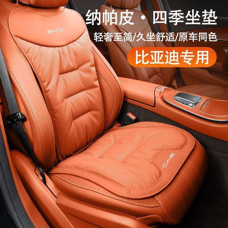H2V比亚迪汽车坐垫宋元汉E9秦海豹唐驱逐舰05舒适透气四季车座椅