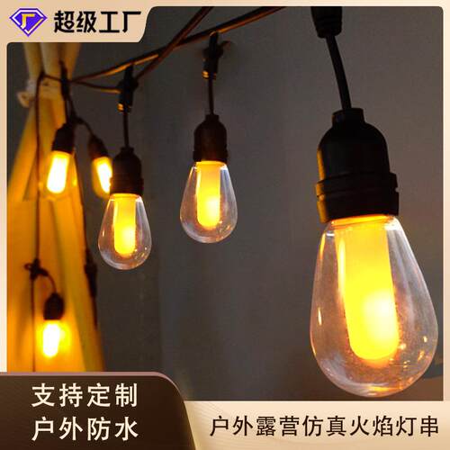 新款太阳能S14火焰灯串装饰灯串太阳能灯户外彩灯氛围灯火焰效果