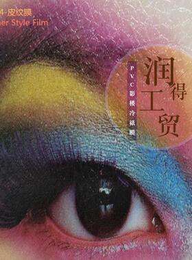 冷裱皮纹膜PVC 一卷也能发 绿方格背纸 用于相册封面广告图文画册