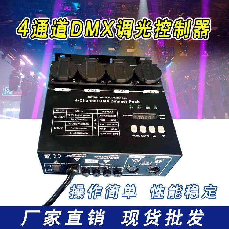 厂家直销4路通道硅箱 4通道DMX512调光控制器舞台灯光硅箱