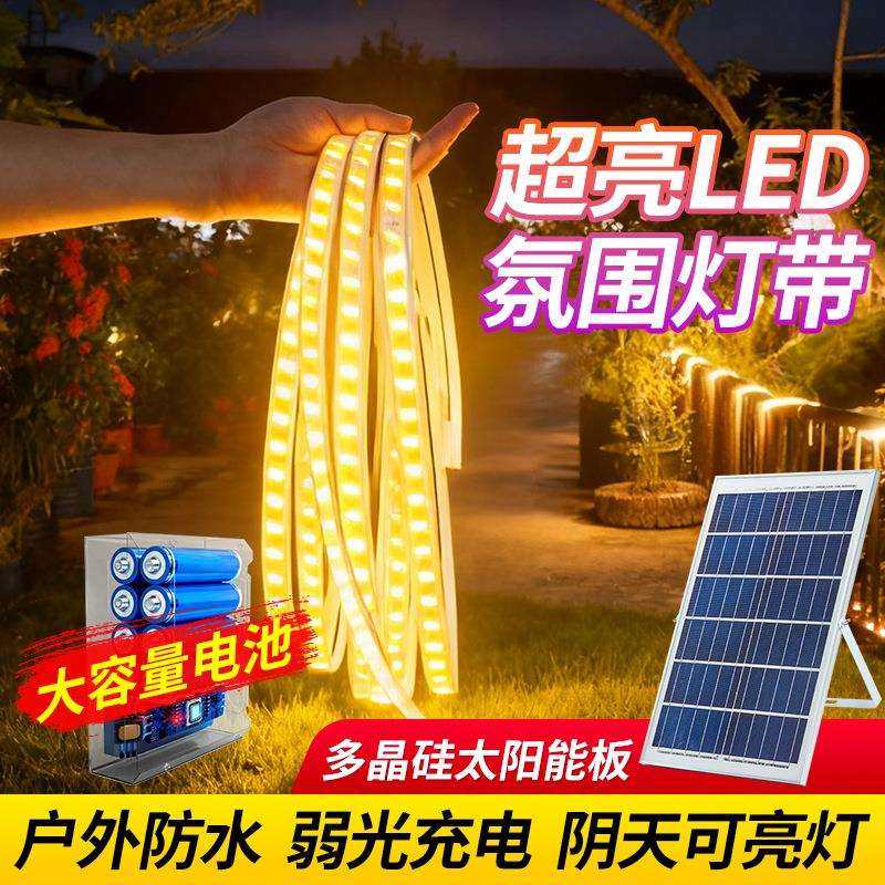 太阳能灯带户外防水超亮庭院led灯条外墙照明露营摆摊室外氛围灯