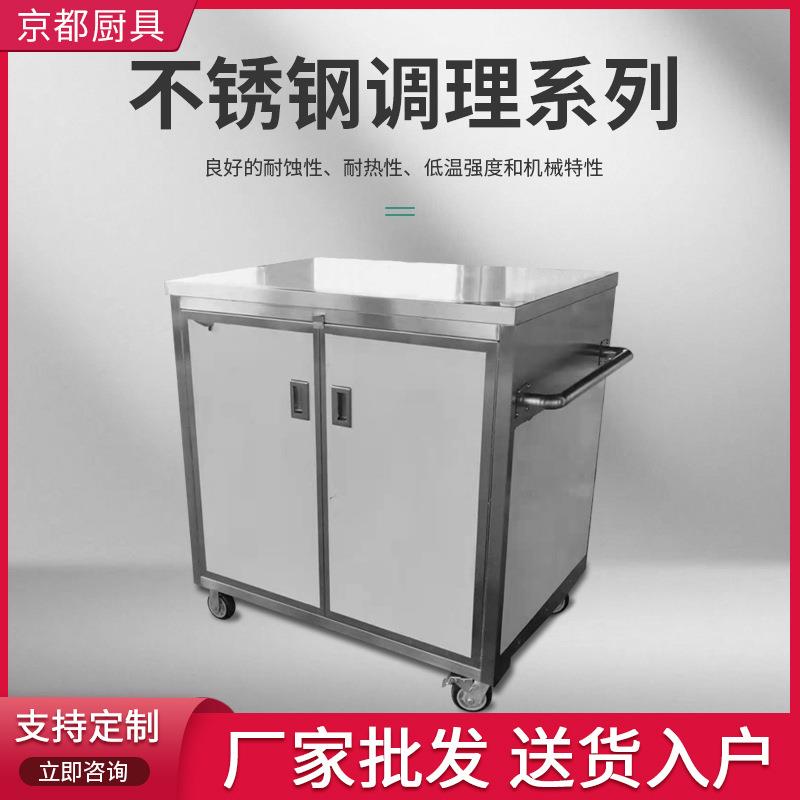 京都厂家厨房不锈钢调理台调理柜设备不锈钢板耐腐耐磨加厚工作台