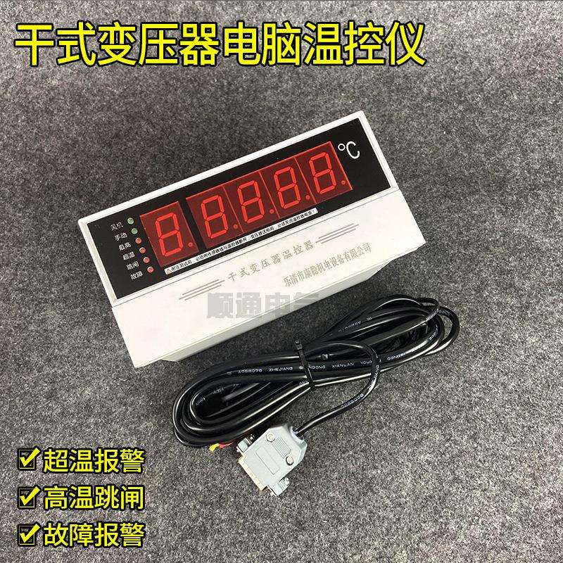 干式变压器电脑温控仪BWD-3KR HK-BWD3K干变温控器温控箱KH-307R
