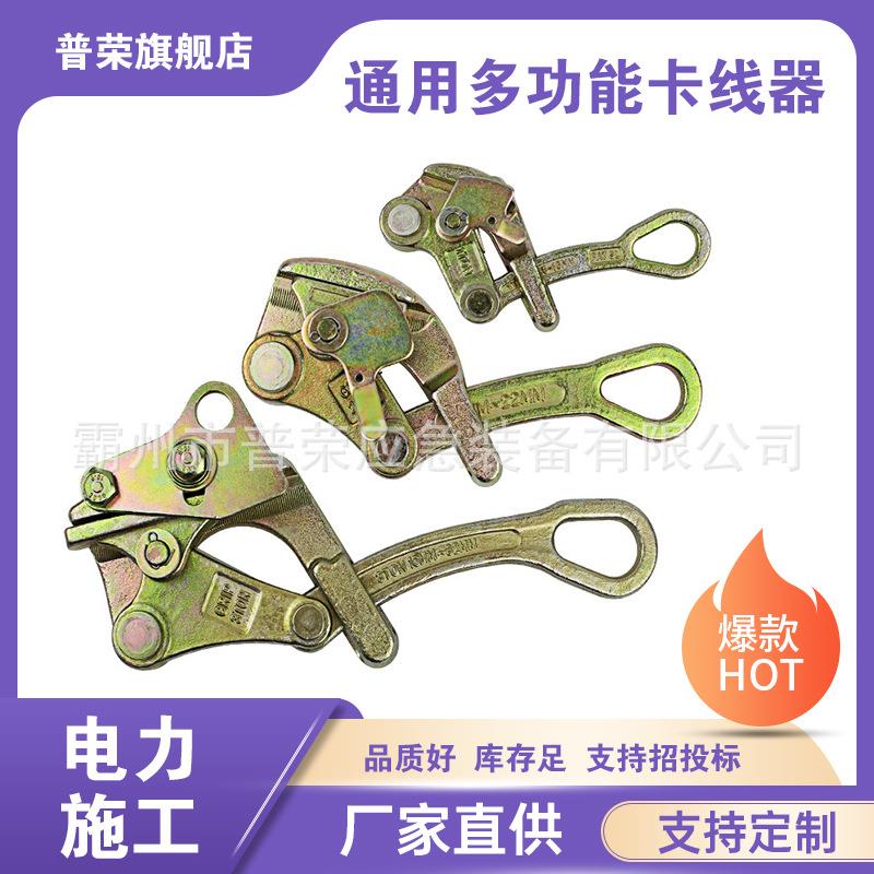 通用型多功能卡线器绝缘电力导线拉紧器钢丝绳钢绞线紧线器