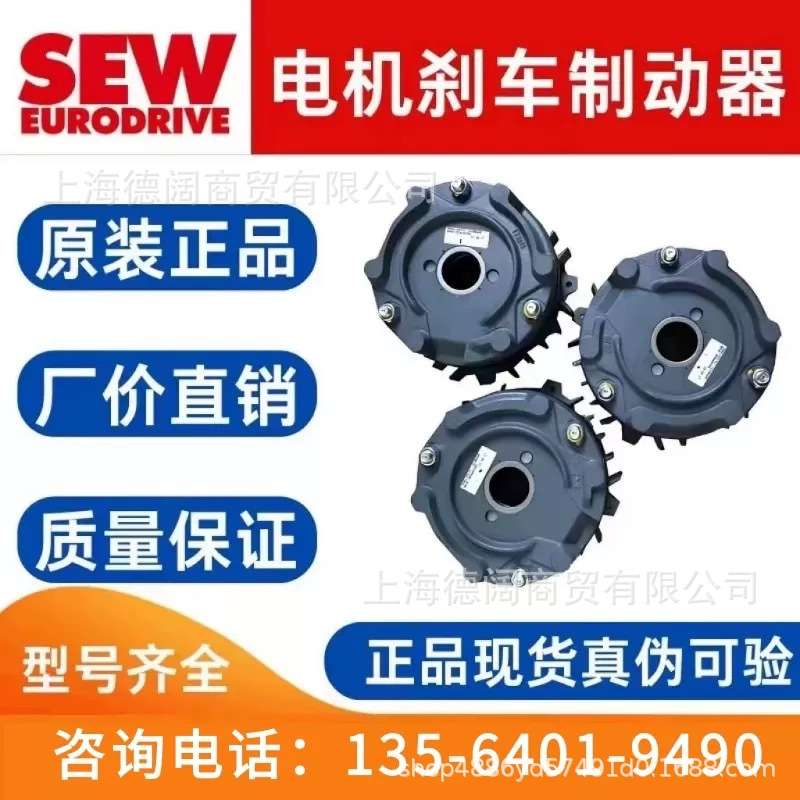 SEW电机制动器BE5B 55Nm 230AC赛威电机刹车抱闸线圈摩擦片刹车盘