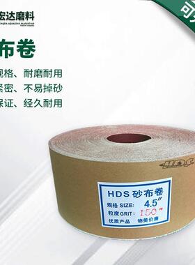 TJ113（4.5寸）砂布卷手撕砂布卷砂纸涂层木工雕刻家具抛光打磨砂