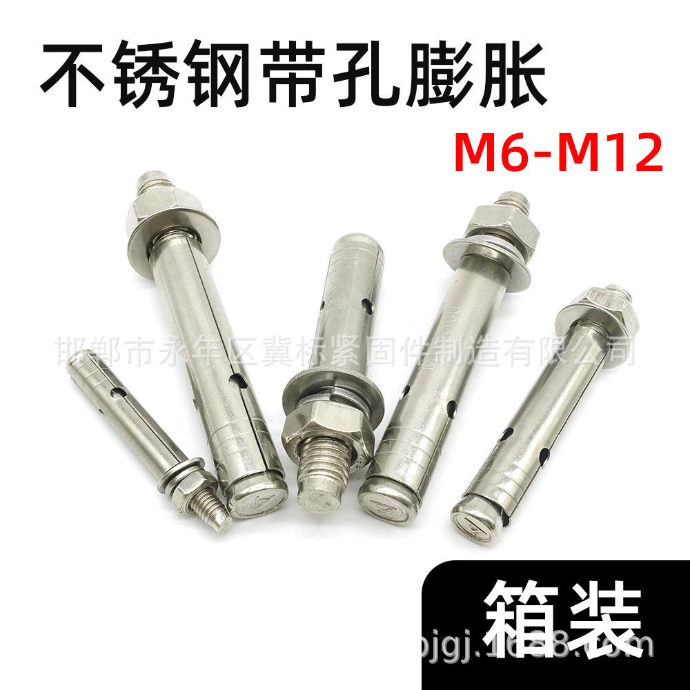 201不锈钢膨胀螺栓加长带孔膨胀螺丝拉爆膨胀螺栓箱装内膨胀螺丝