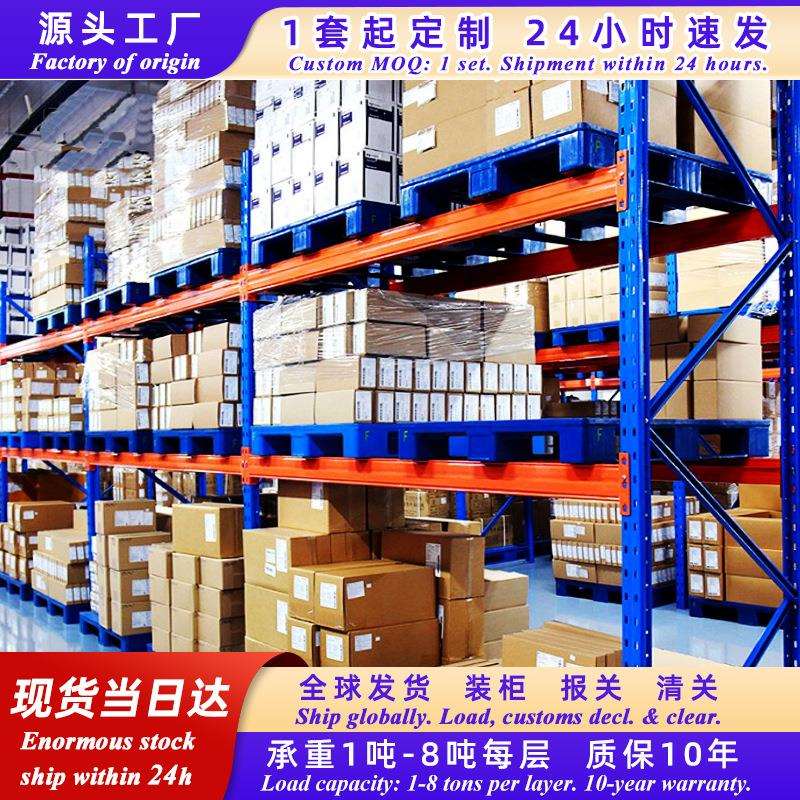 重型仓储货架仓库库房大型货架多层托盘横梁式货架子工业仓库货架