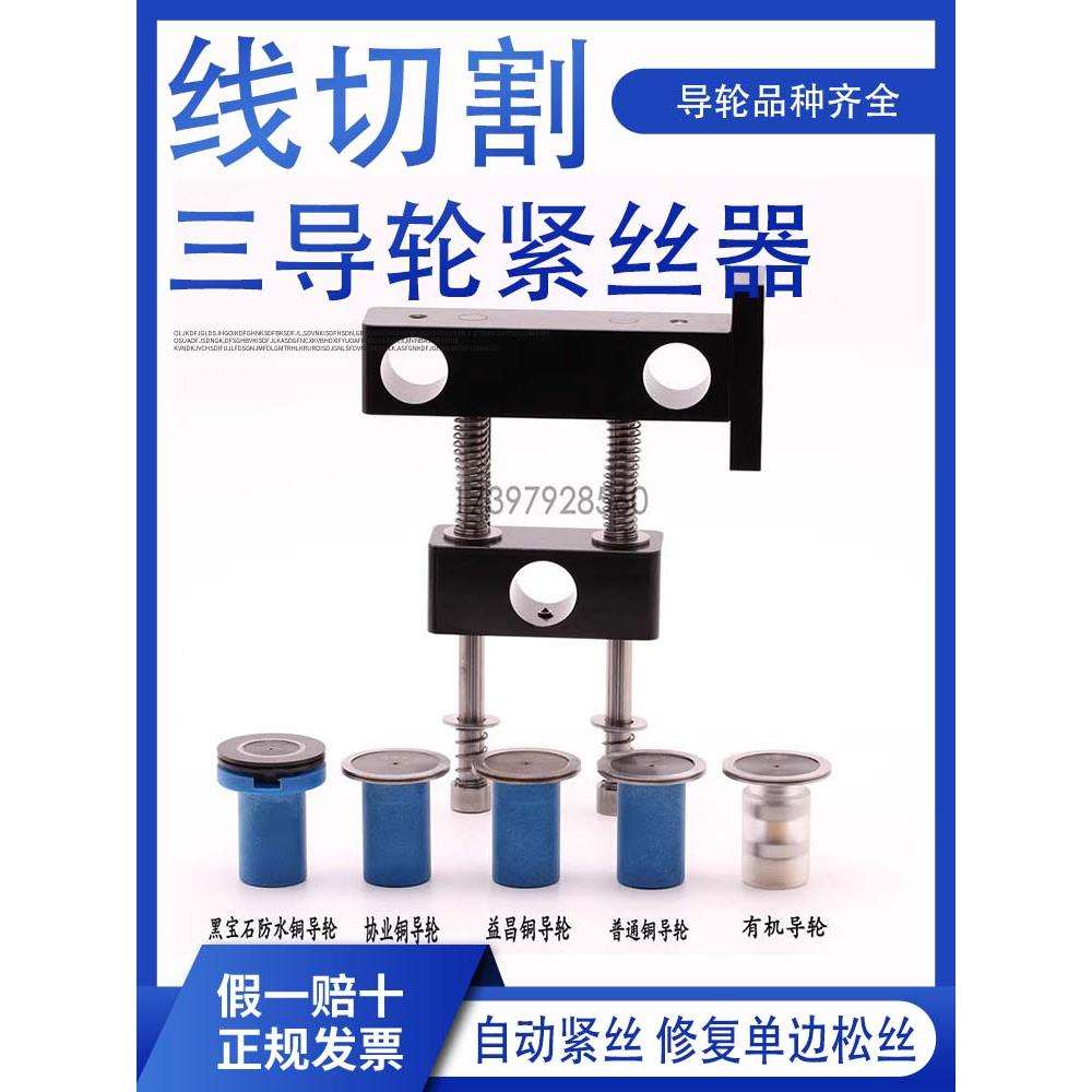 线切割自动紧丝器钼丝机械式三导轮高精度紧丝轮松紧调节器张紧轮