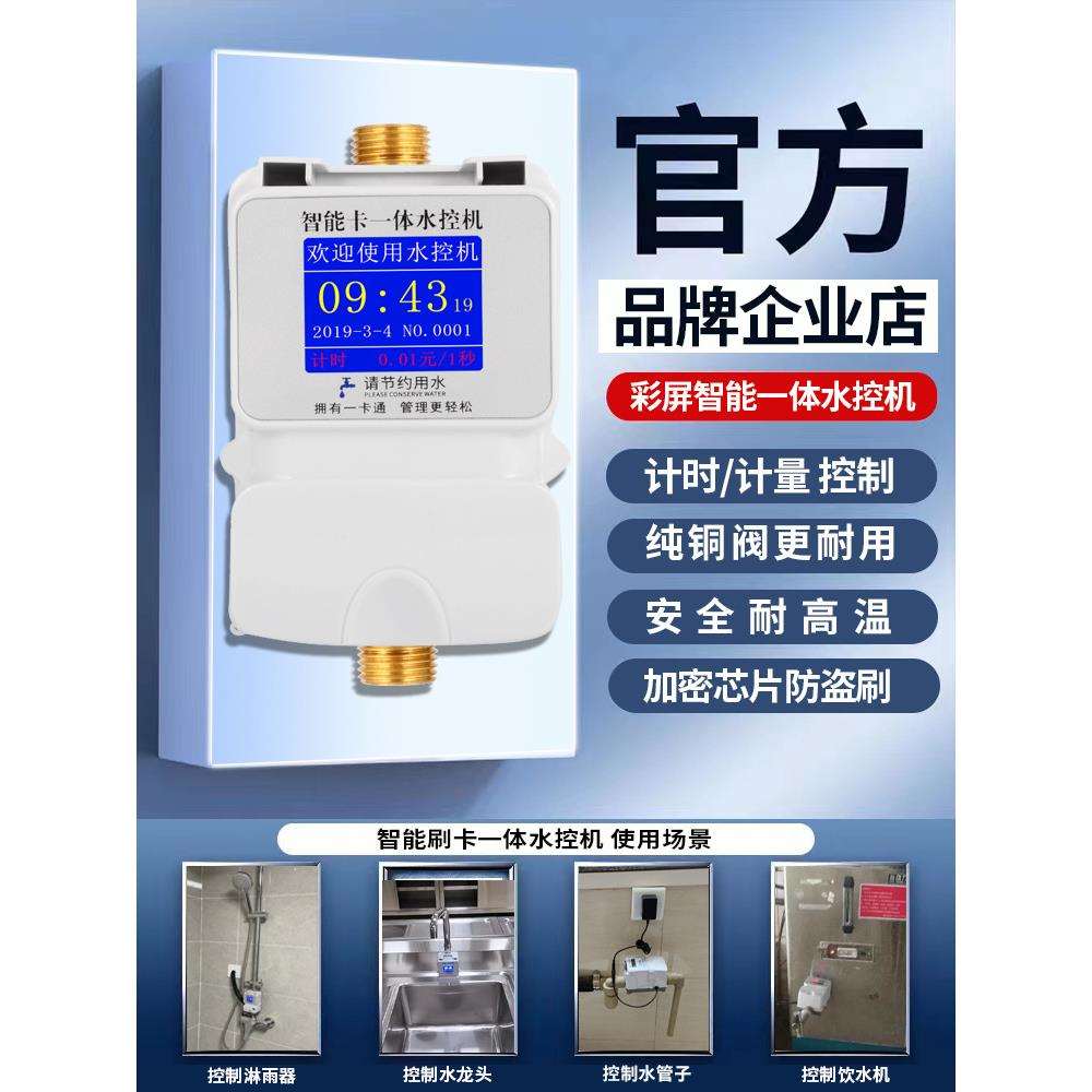 水控机学校浴室热水水控刷卡机插卡一体水控机器家用ic卡智垒德株