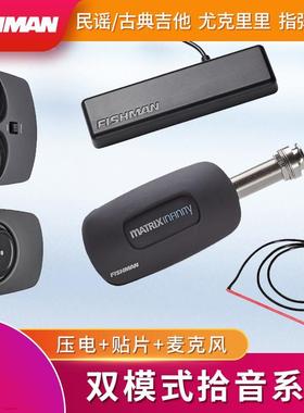 fishman渔夫木吉他矩阵混合拾音器PRO-MAN-PT1/MBV/NFV MAK-NFV