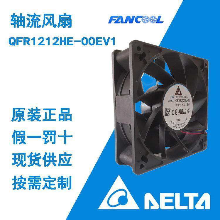 12038散热风扇 四线 QFR1212HE-00EV1 12V 3.6A可调速台达原装