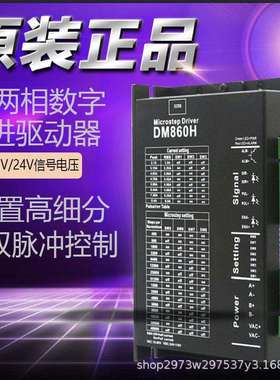 86两相步进驱动器DM860H代替DMA860H 2DM860雕刻机电机替换雷赛