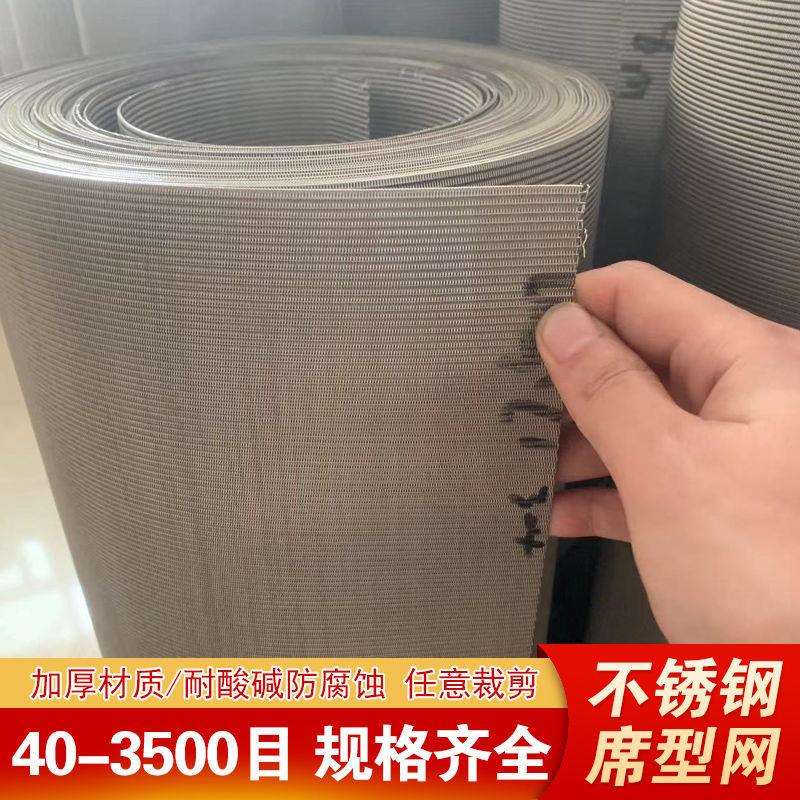 304不锈钢席型网现货316L密纹网工业过滤布筛席型网80-3500目厂家