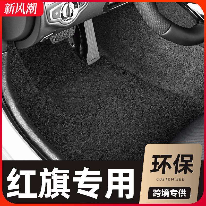 跨境汽车脚垫适用红旗E-HS9E-QM5EH7H5-H9左右舵丝绒防滑速干毛毯