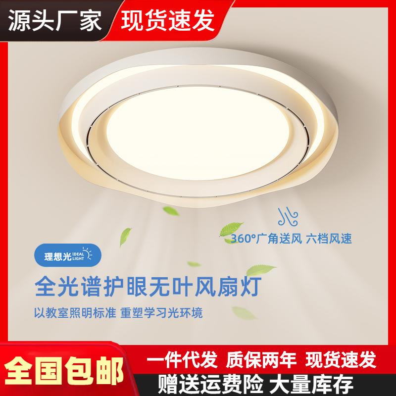 无叶风扇灯简约圆形书房灯创意个性隐形扇叶白色护眼卧室灯