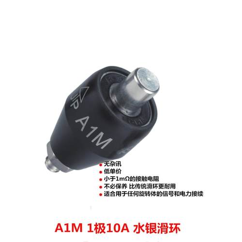 A1H25S/A1M/A1M2/A1M5/A1H35S水银旋转导电滑环Asiantool500A