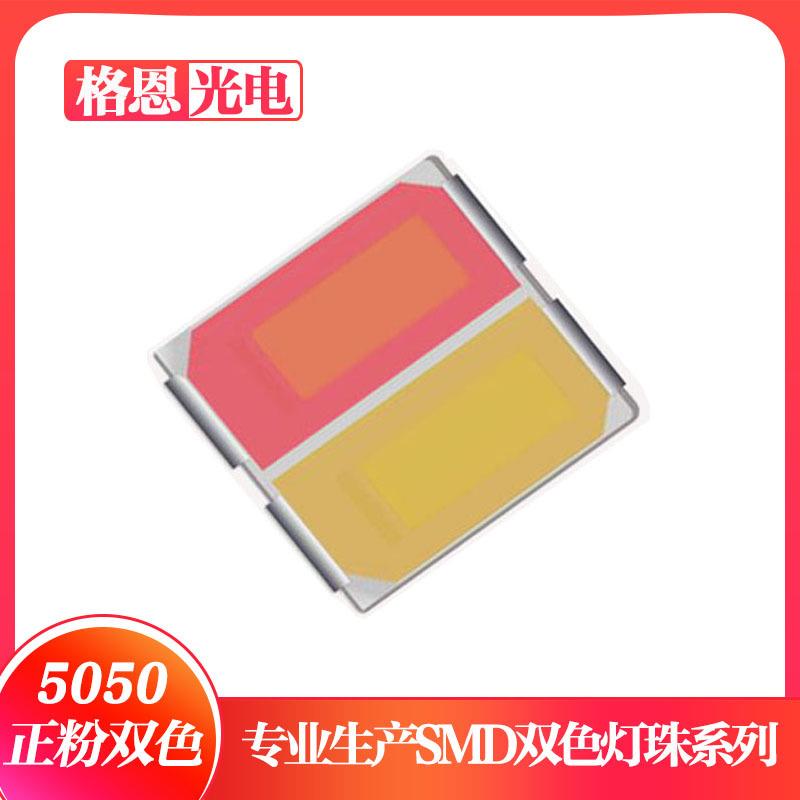 5050粉白双色温灯珠 0.4W或1W双色 白光+点粉粉红灯珠 三安芯片