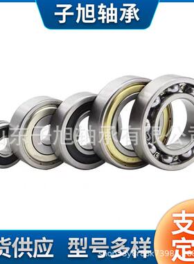 非标轴承50X95X18 9.525X32X10 5X26X8 10X37X13/11深沟球轴承