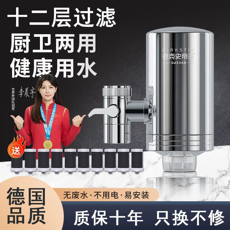 德国水龙头过滤器自来水直饮家用前置滤水器净化器厨卫通用净水器