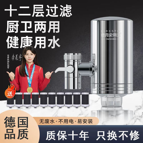 德国进口水龙头过滤器前置净水器