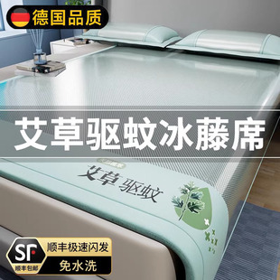 艾草席子超凉感 婴儿可用藤席夏天床笠款 德国夏季 冰丝凉席家用新款