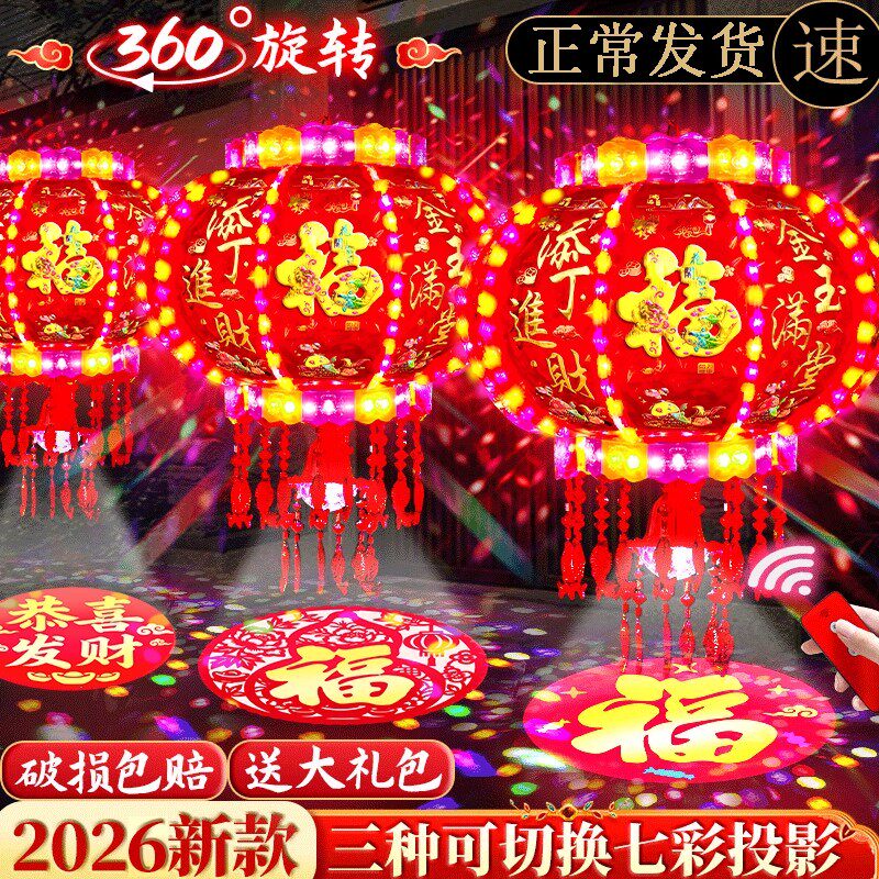 2026新款旋转春节福字灯笼大门口