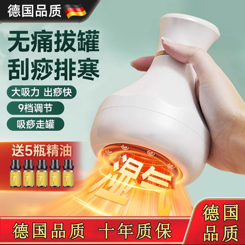 德国进口拔罐器自动刮痧走罐神器