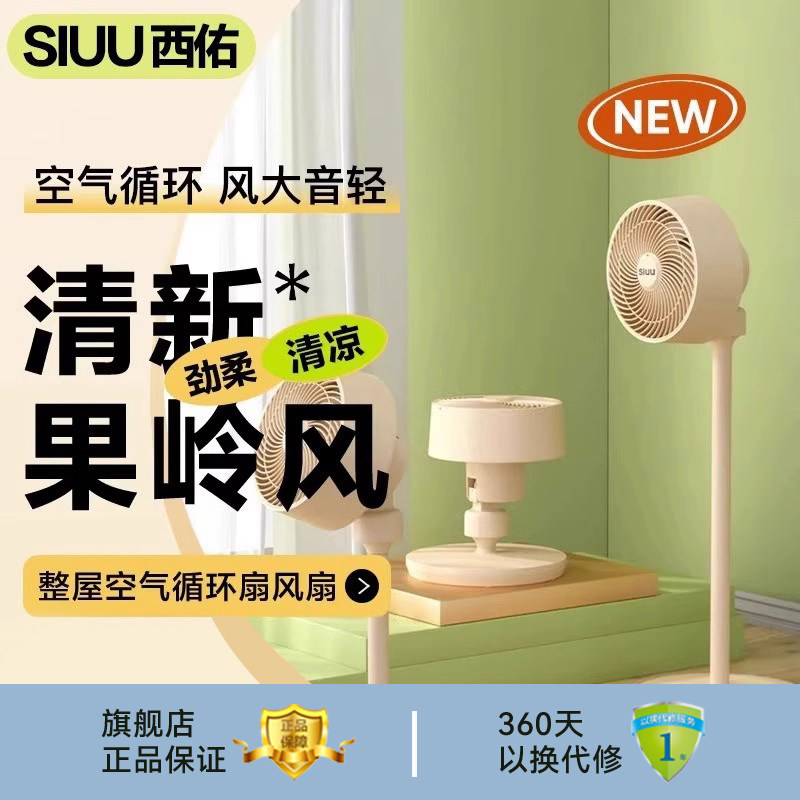 SIUU西佑空气循环扇电风扇家用落地扇遥控立式台式涡轮循环扇