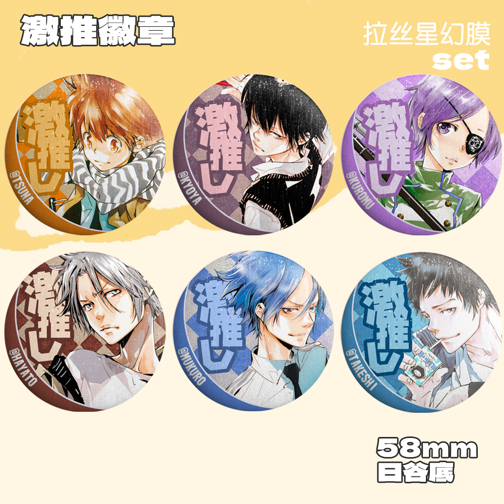 【现货】家庭教师激推吧唧 沢田纲吉云雀恭弥狱寺隼人马口铁徽章