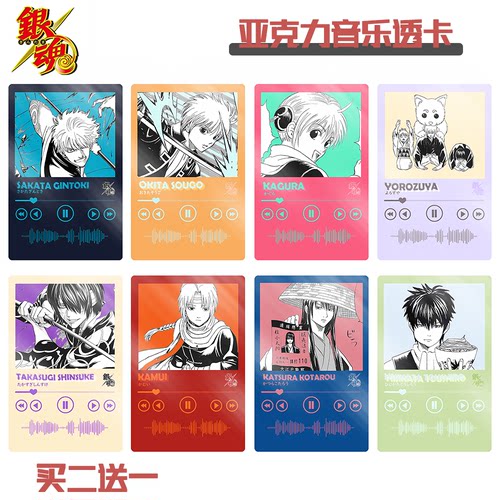 银魂动漫音乐透卡 坂田银时神乐冲田总悟同人收藏周边 亚克力卡片