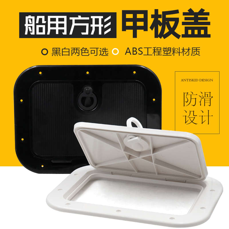 船用方长形甲板盘手孔盖玻璃钢船游舷窗开箱盖 储物箱盖 舱盖