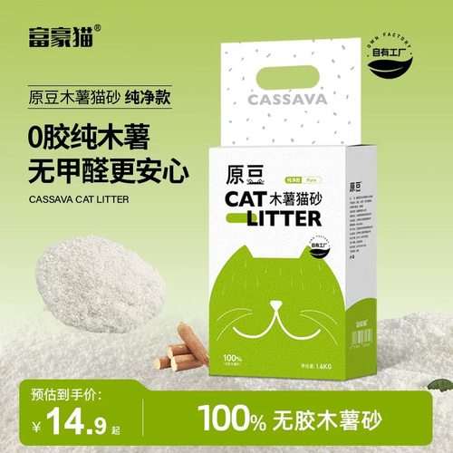 富豪猫原豆纯木署猫砂秒结团除臭