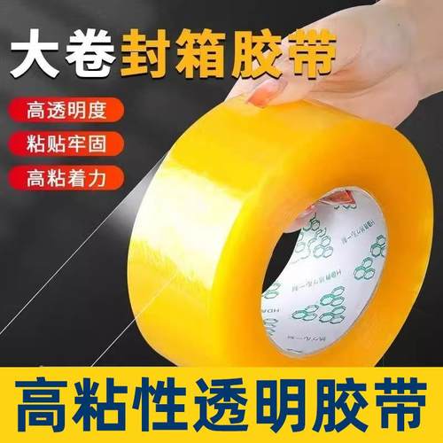 4.5宽打包装箱6cm强力透明胶带