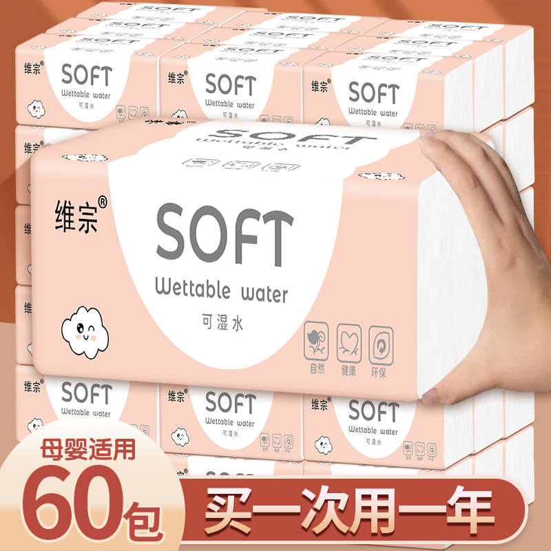 维宗抽纸家用婴儿实惠装面巾纸擦手用纸卫生纸抽餐巾纸巾整箱批