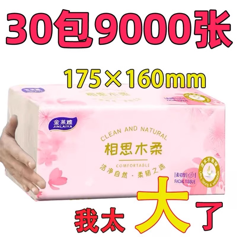 加大加厚抽纸干湿两用纸巾