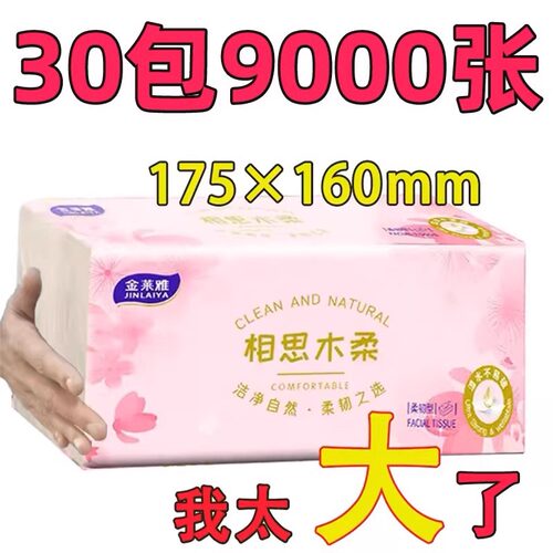 加大加厚抽纸干湿两用纸巾