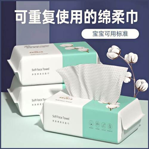 维宗棉柔洗脸巾一次性纯棉新生婴儿干湿两用专研壁美容巾洗脸巾