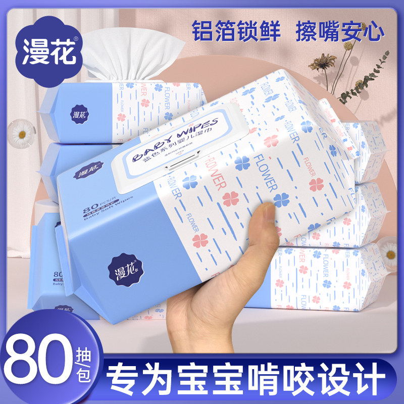 漫花婴儿80抽【TOP榜单】热销款