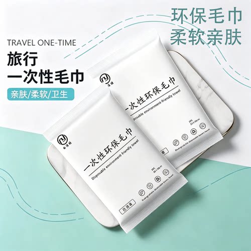 免洗一次性独立装浴巾洗脸巾