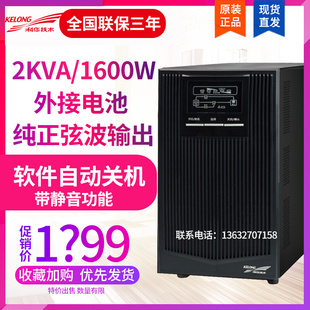 UPS不间断电源2KVA 1800W在线式 YTR1102L 科华 外挂72V稳压0M转换