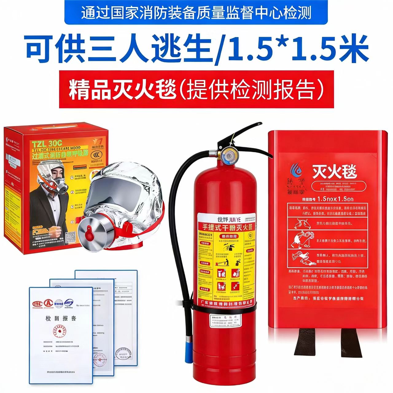 消防器材家庭套装新国标水基灭火器干粉灭火器防毒面具灭火毯