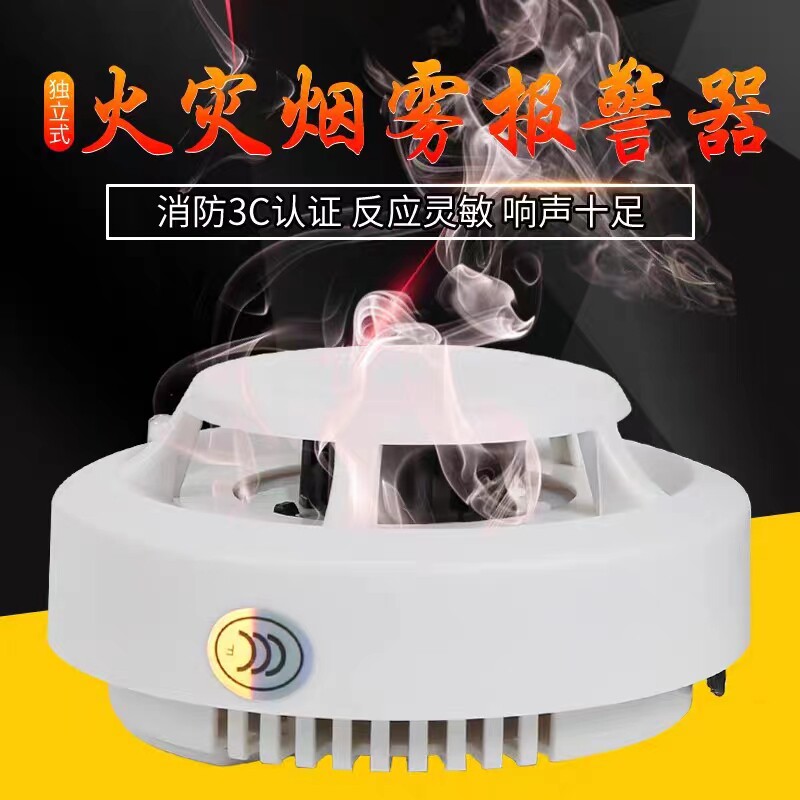烟雾报警器 家用独立式烟雾感应器烟感器燃气报警器探测器