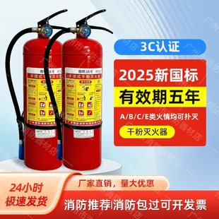 消防灭火器干粉新国标4KG手提式 8kg公司店铺仓库家用商铺
