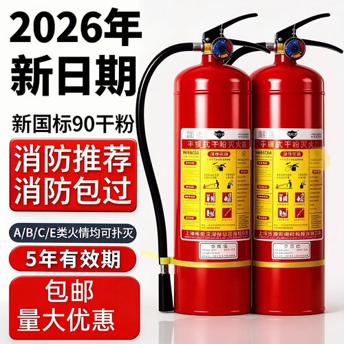 干粉灭火器2026新国标广州发货